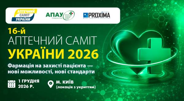 Який вигляд матиме фармацевтичний ринок у 2027 році? Відповіді будуть надані на Аптечному саміті України 2026.
