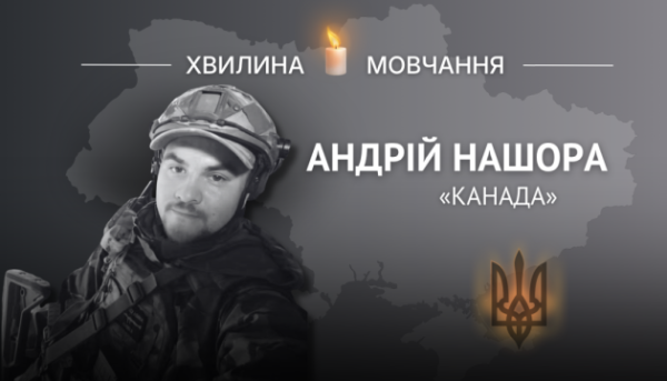 Головна 18 На згадку про бійця спецпідрозділу Андрія Нашору (позивний «Канада»)