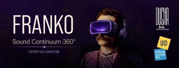 До 170-річчя Івана Франка створили серію VR-треків на основі його поезії 9 До 170-річчя Івана Франка створили серію VR-треків на основі його поезії 9