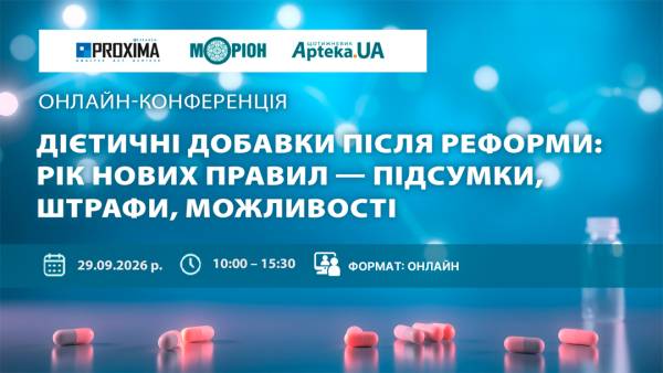 Рік нових правил для дієтичних добавок: підсумки, штрафи та можливості після реформи