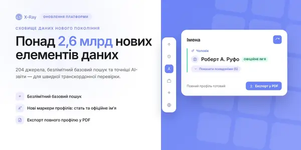 Рентген, що служить для пошуку інформації про людей, зазнав значного оновлення.