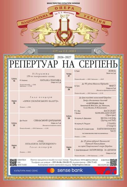 Національна опера розпочне 159-й сезон з вистави «Наталка Полтавка» 4