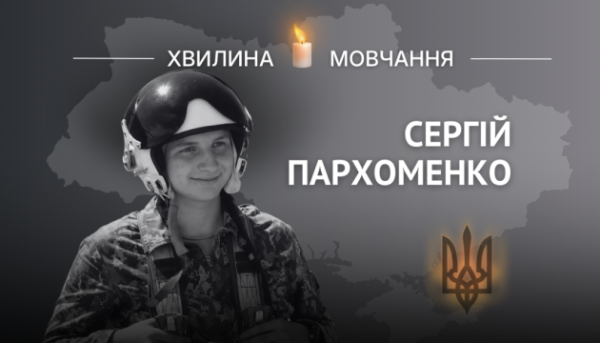 Вшанування Героя України, пілота Сергія Пархоменка 1