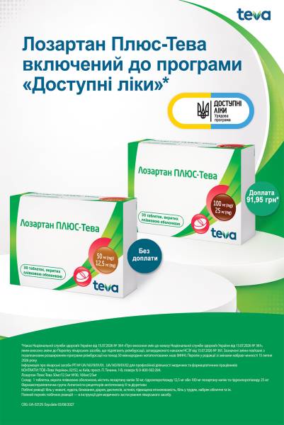 Лозартан Плюс от Тева