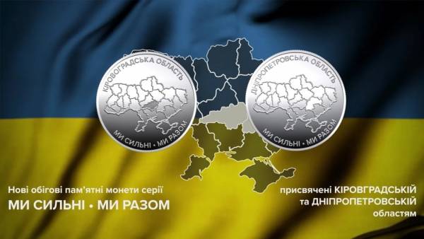 Національний банк випускає дві пам'ятні монети, присвячені Дніпропетровській та Кіровоградській областям 4 Національний банк випускає дві пам'ятні монети, присвячені Дніпропетровській та Кіровоградській областям 4