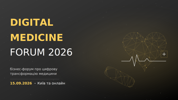 Digital Medicine Forum 2026 у Києві: інновації, що трансформують охорону здоров’я