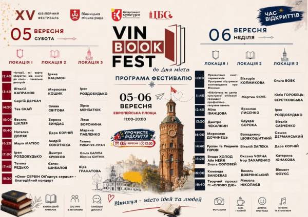 У Вінниці пройде XV фестиваль VinBookFest – яка програма 4 У Вінниці пройде XV фестиваль VinBookFest – яка програма 4