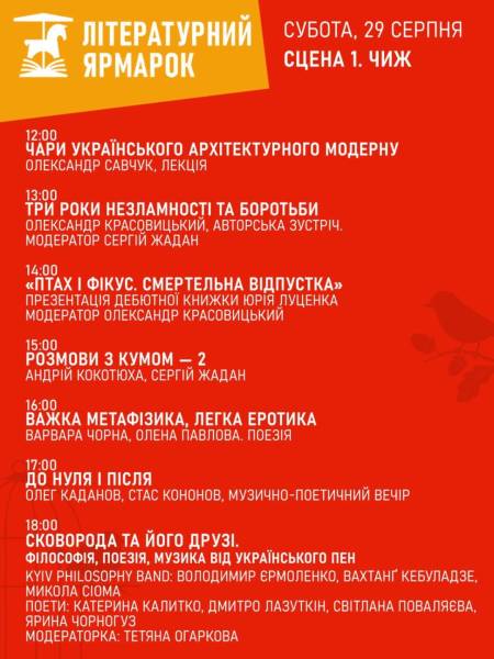 Майже 40 заходів: у Харкові наприкінці серпня пройде «Літературний Ярмарок» 11