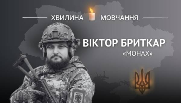 Пам’яті старшого сержанта Віктора Бриткару (позивний «Монах»)
