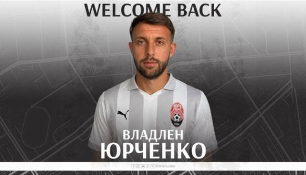 Владислав Юрченко повертається до луганської «Зорі».