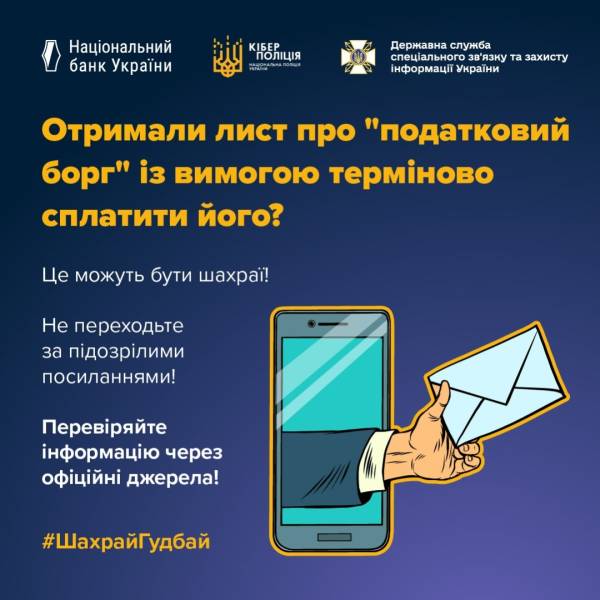 Українців інформують про шахрайські електронні листи начебто від податкових органів. 4 Українців інформують про шахрайські електронні листи начебто від податкових органів. 4