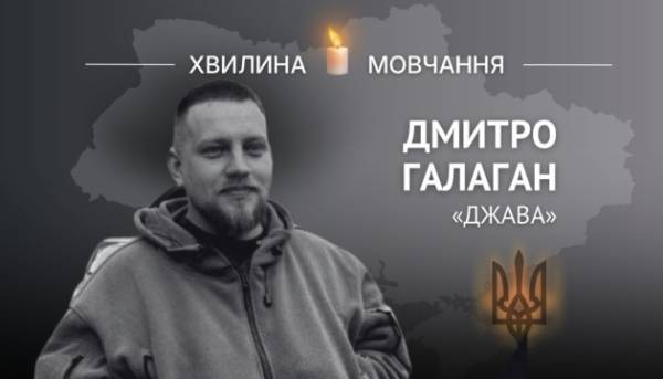На згадку про молодшого сержанта Дмитра Галагана (позивний «Джава»)