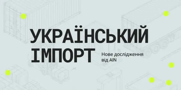 Зміни в українській імпортній структурі з 2022 по 2025 рік 6 Зміни в українській імпортній структурі з 2022 по 2025 рік 6