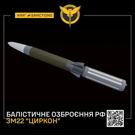 ГУР розкрило деталі про російську балістичну ракету 3М22 «Циркон» 4