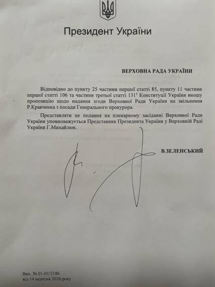 Головна 17 Рада отримала подання Президента щодо звільнення Кравченка