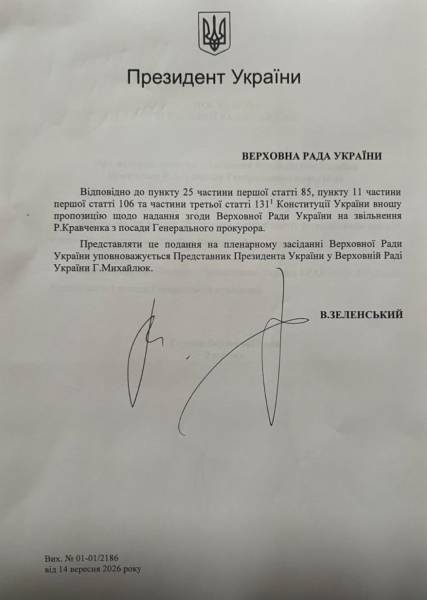 Головна 16 Рада отримала подання Президента щодо звільнення Кравченка