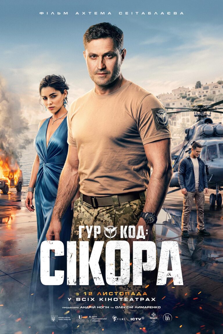 ГУР презентував трейлер фільму про спецоперацію "Сікора" 15 ГУР презентував трейлер фільму про спецоперацію "Сікора" 15