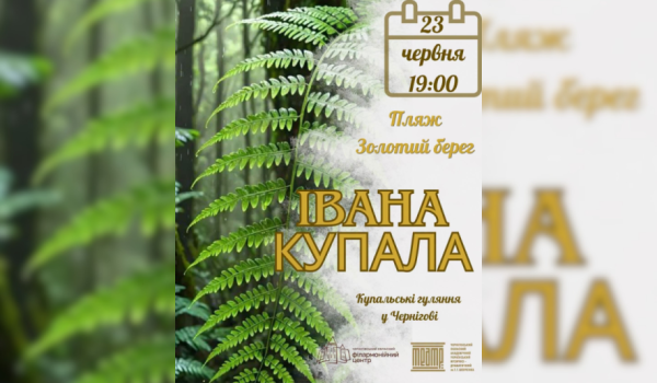 Головна 28 Чернігів запалив купальське багаття на березі Десни