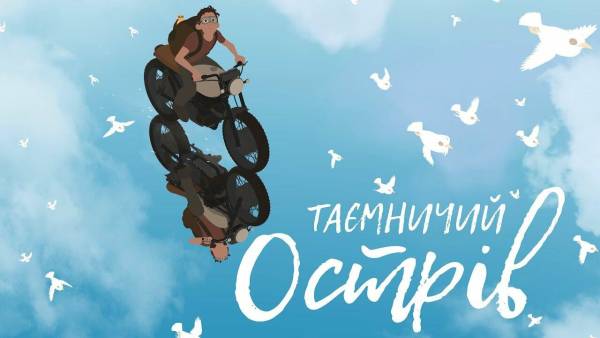 Кіновечір для молоді: у Чернігові покажуть «Таємничий острів»