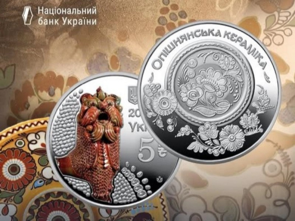 Монета «Опішнянська кераміка»